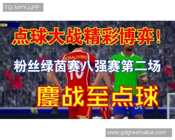 足球点球大战的紧张与激情：谁能在压力中逆转胜局